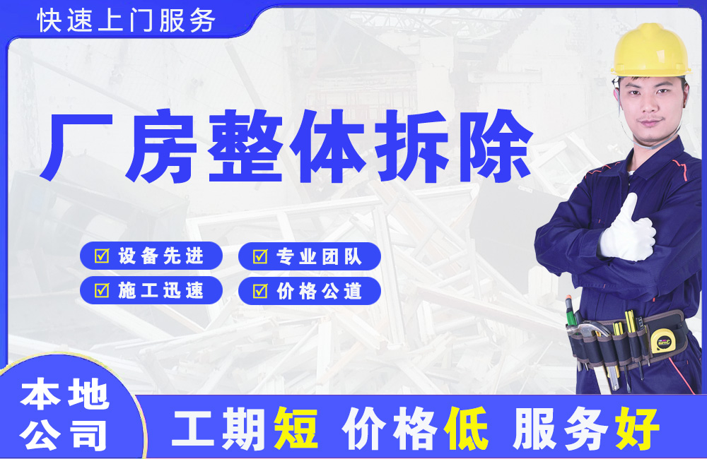 山南厂房整体拆除